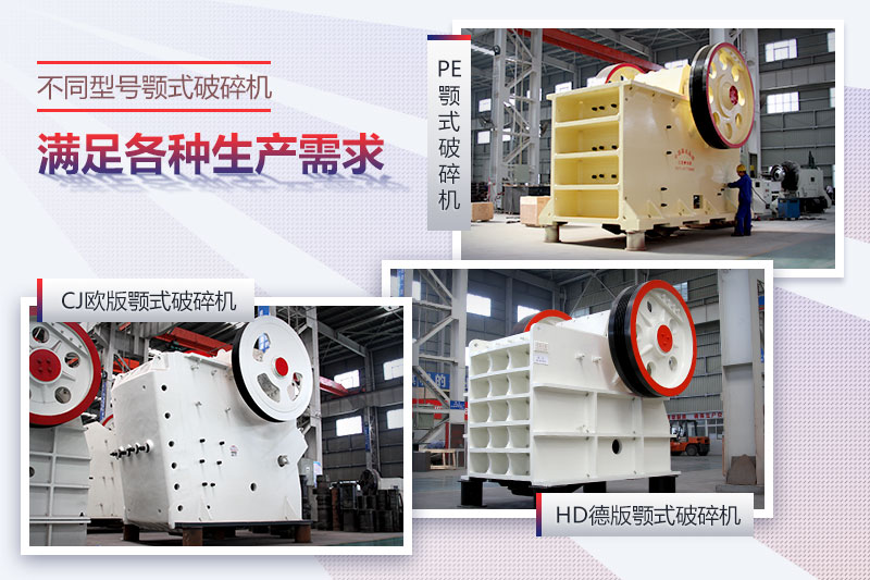 顎式破碎機的不同種類