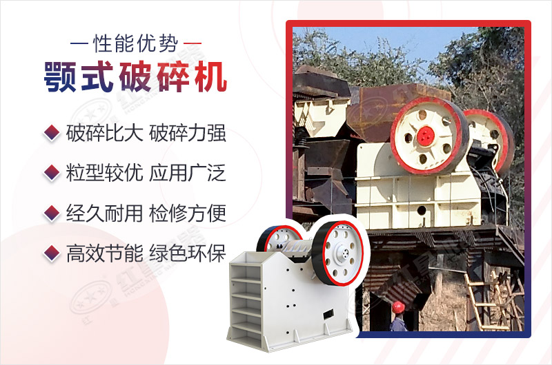 顎式破碎機性能優(yōu)勢 顎式破碎機性能優(yōu)勢