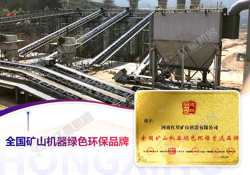 紅星為您打造綠色環(huán)保的制砂生產(chǎn)線
