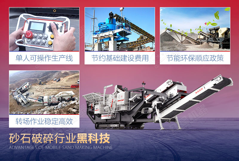 履帶式移動(dòng)破碎站優(yōu)勢