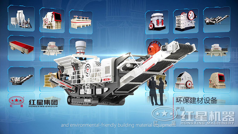 紅星機(jī)器生產(chǎn)的破碎設(shè)備