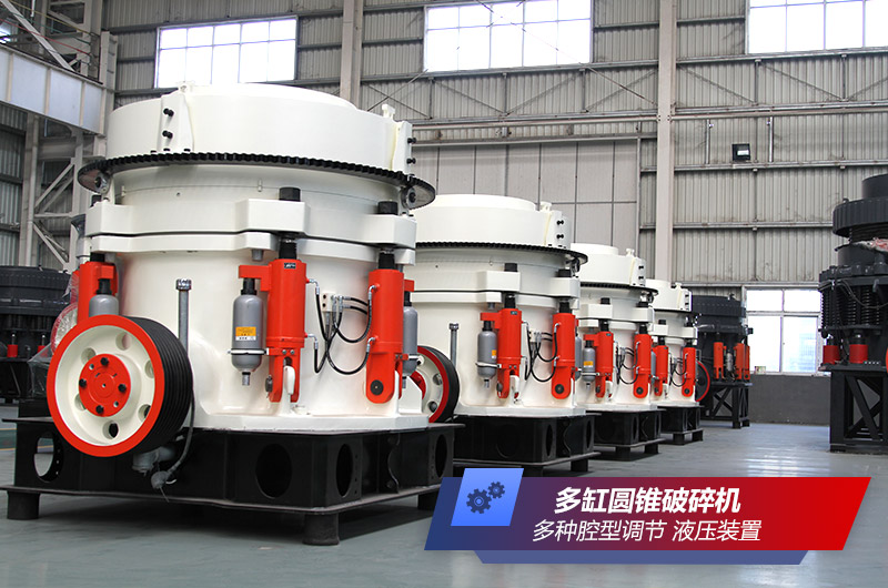 多缸圓錐破碎機(jī)車間實拍