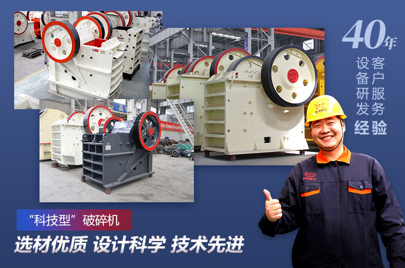 紅星顎式破碎機(jī)誠邀您合作共創(chuàng)事業(yè)