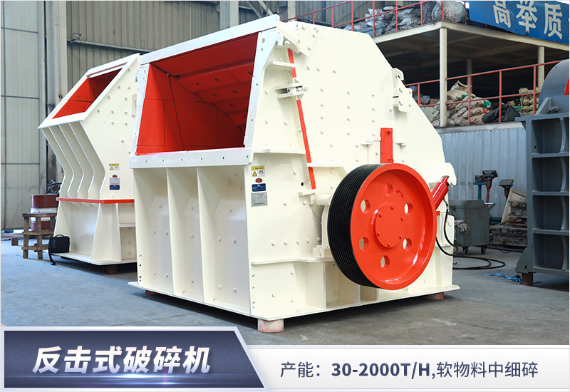 反擊式碎石機(jī)生產(chǎn)的石料粒型好