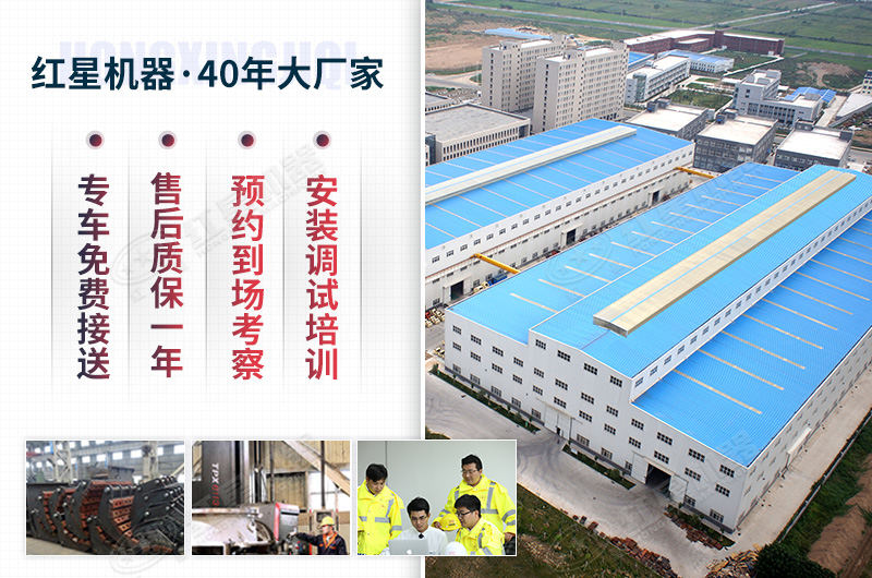 紅星機(jī)器為您提供全方面服務(wù)