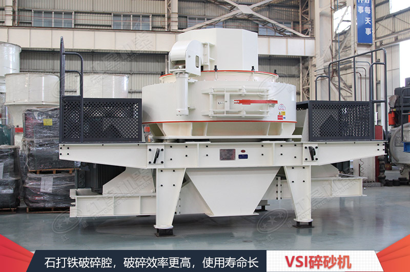 沖擊式破碎機(jī)設(shè)備就是制砂機(jī)