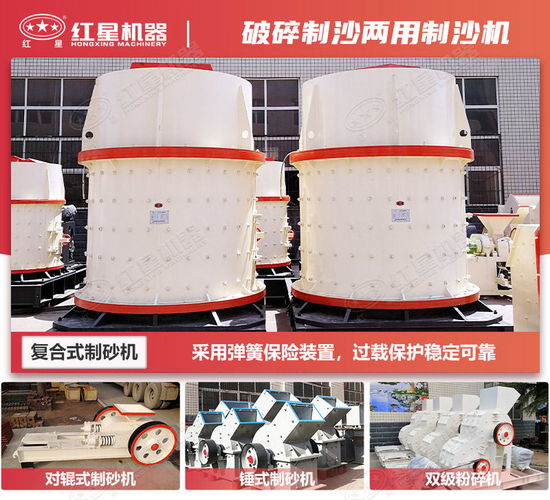 破碎制沙兩用制砂機(jī)