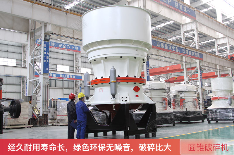 圓錐破碎機(jī)