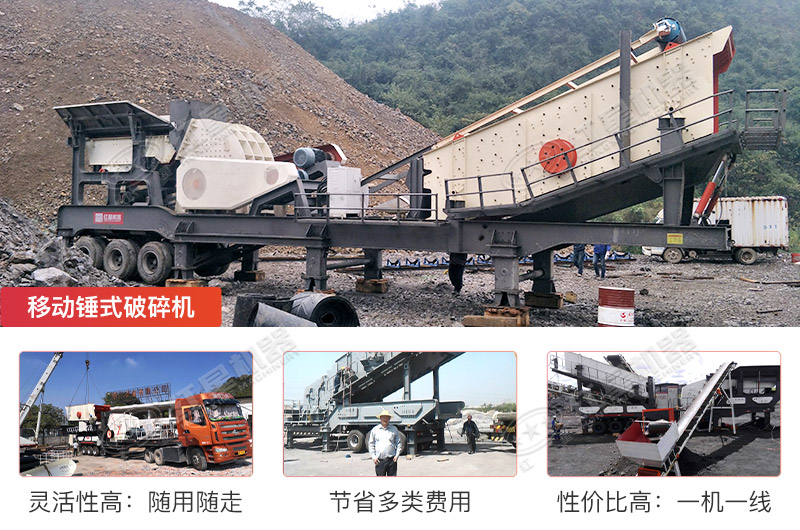 移動重錘式破碎機加工現(xiàn)場