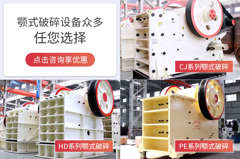 顎式破碎設(shè)備眾多，任您選擇