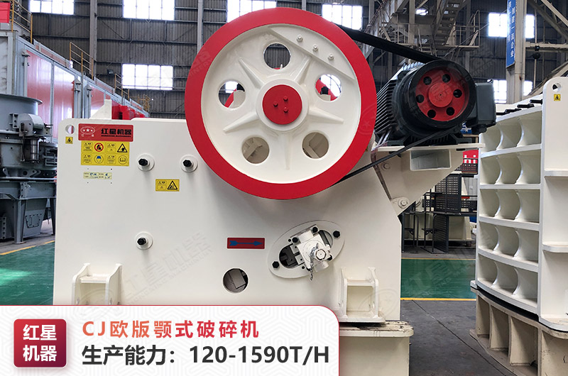 CJ歐版顎式破碎機(jī)