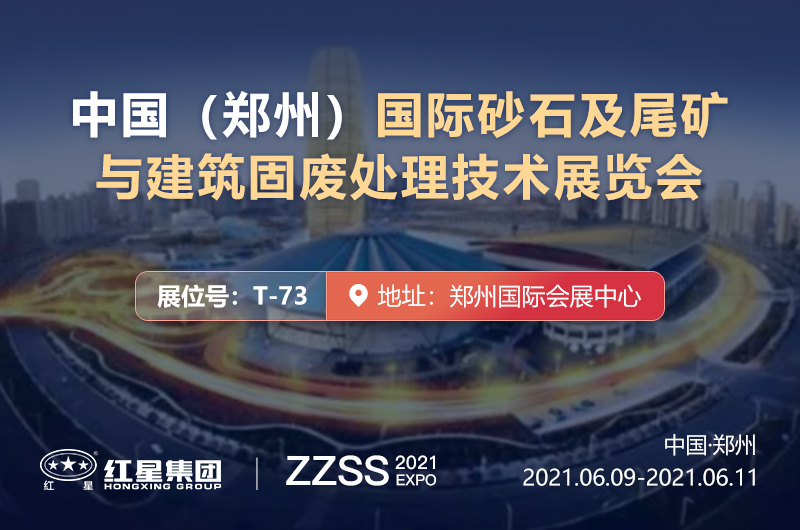 砂石展紅星參展海報(bào)