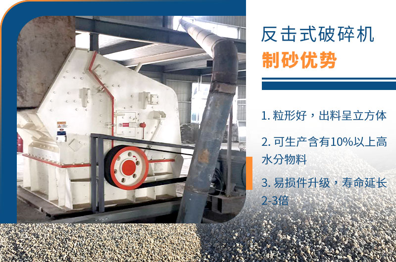 反擊式石粉破碎機(jī)，具有一定整形功能