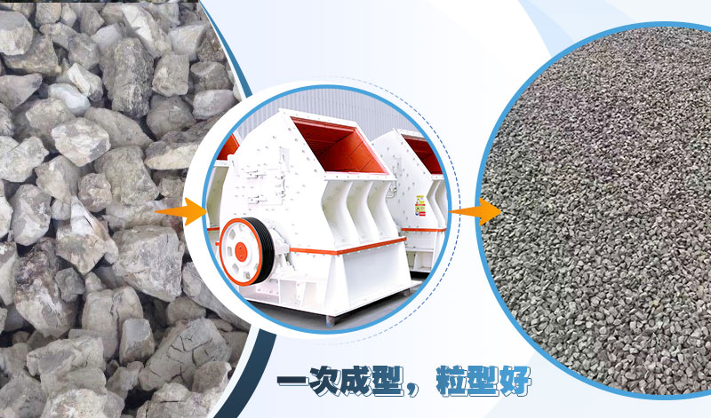 重錘式破碎機(jī)一次成型粒形好，若想更細(xì)，增加沖擊式制砂機(jī)