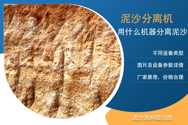 新型泥沙分離機(jī)設(shè)備上線，附圖片及型號參數(shù)