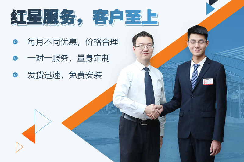 歡迎在線咨詢，紅星為您服務(wù)