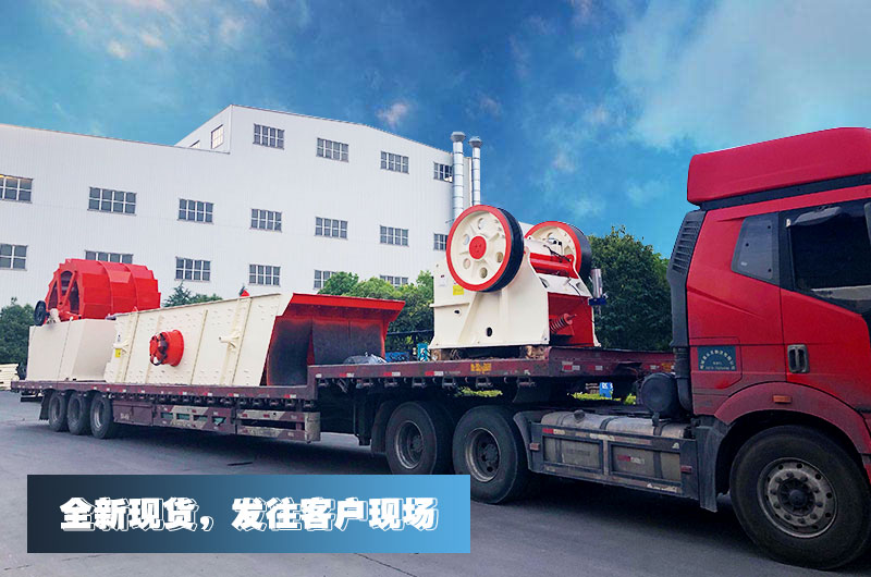 小型沙石場設(shè)備發(fā)往客戶現(xiàn)場