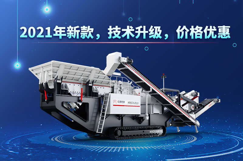 移動(dòng)反擊破碎篩分站價(jià)格多少？