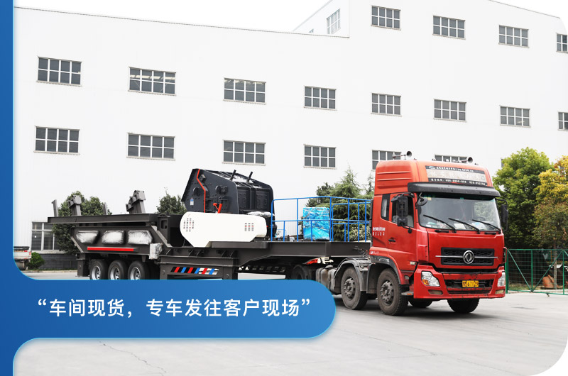 移動(dòng)式煤泥破碎機(jī)發(fā)往客戶(hù)現(xiàn)場(chǎng)