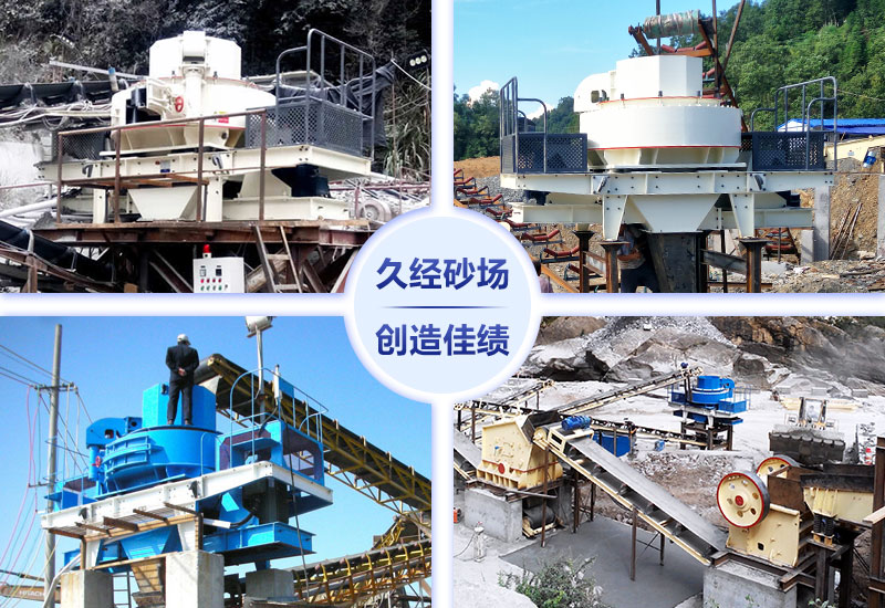 VSI制砂機現(xiàn)場圖