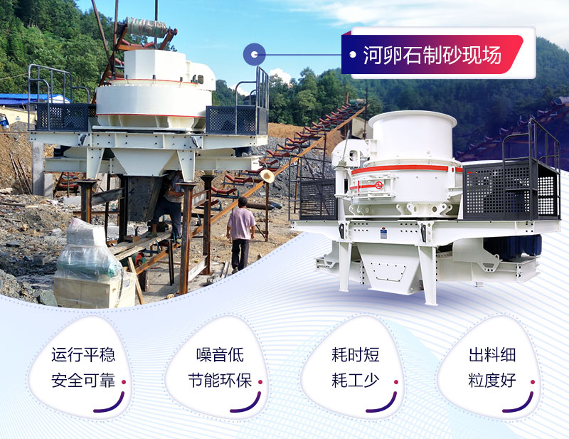 河卵石制砂機(jī)優(yōu)勢